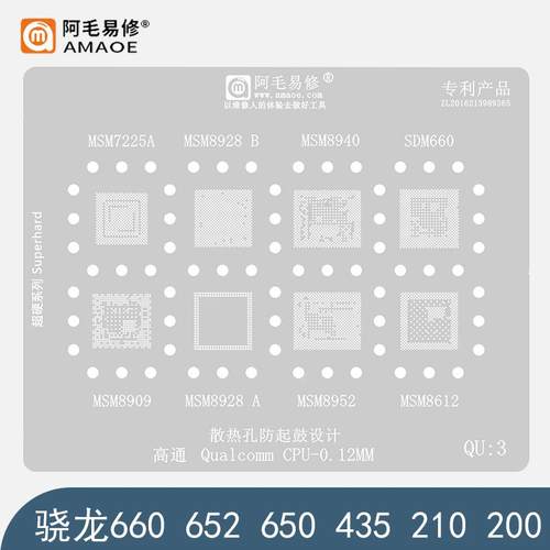 骁龙SDM660/652/435/210钢网MSM8928/8940/8952/7225A/CPU植锡网