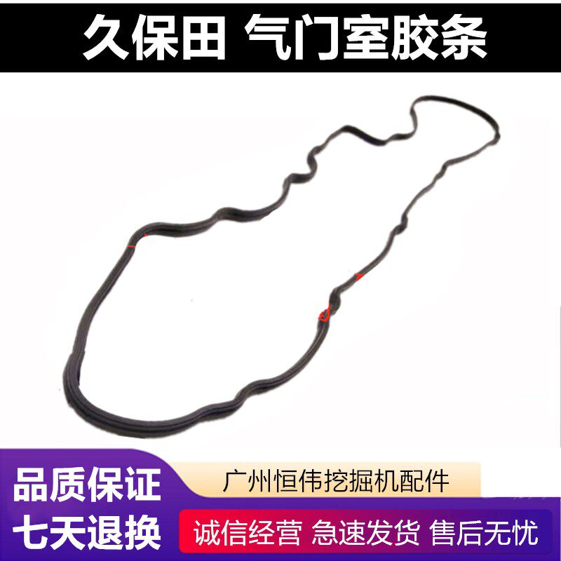 久保田V2607 卡特C2.6引擎气门室盖/支盖 塑胶垫气门密封胶条怪手图片