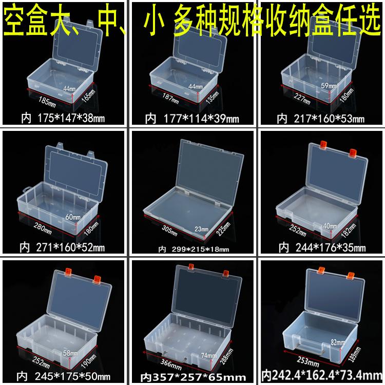 中大号收纳盒PP空盒平板屏幕五金电子元器件零件盒玩具收纳盒