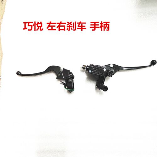 适用钱江巧悦QJ110T-8D踏板车左手柄左支座碟刹手柄刹车上泵油泵