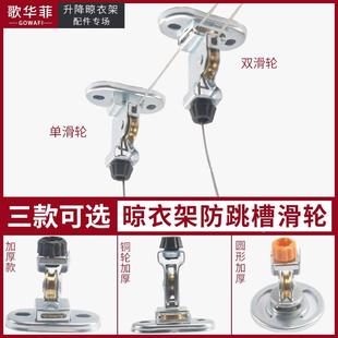 手摇晾衣架滑轮单双万向轮晾衣绳定向轮 升降晾衣架顶盖支架配件