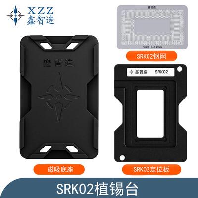 鑫智造SRK02植锡台 11代 i7-1165G7 SRK01/2/4/5/7/8 CPU植锡钢网