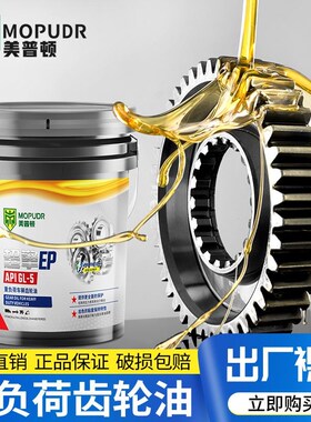 重负荷齿轮油手动变速箱85W90减速机车辆140后桥机油冬季防冻18升