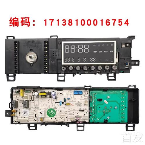 适用于美的洗衣机MG100-1463DY电脑板MG100Q63DJ板17138100016754