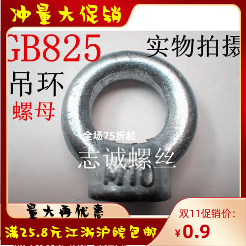 现货GB825吊环起重形螺母丝帽M8M10M12M14M16M24M27M30M36M42M48