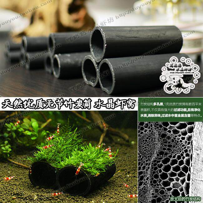 天然竹炭筒 水晶虾虾窝繁殖组 竹炭桶无节 竹炭管长10CM直径1-4CM
