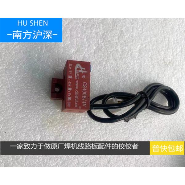 电焊机霍尔传感器。4v400b霍尔传感器二保焊机CS400B4v霍尔传感器
