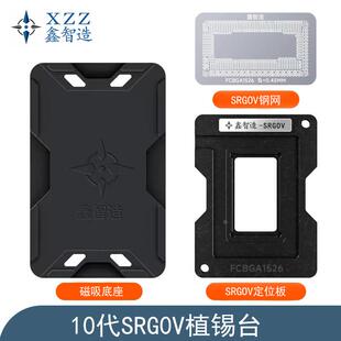 鑫智造10代低压SRGOV植锡台I5-1038NG7 SRG0V SRG0U CPU植珠钢网