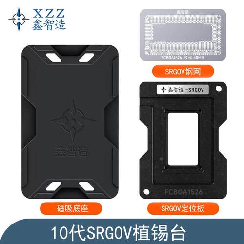 鑫智造10代低压SRGOV植锡台I5-1038NG7 SRG0V SRG0U CPU植珠钢网