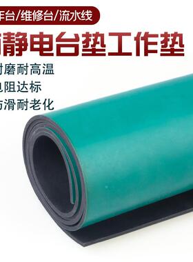 防静电台垫工作台维修皮实验室桌垫绿色耐高温橡胶板橡胶垫抗静电