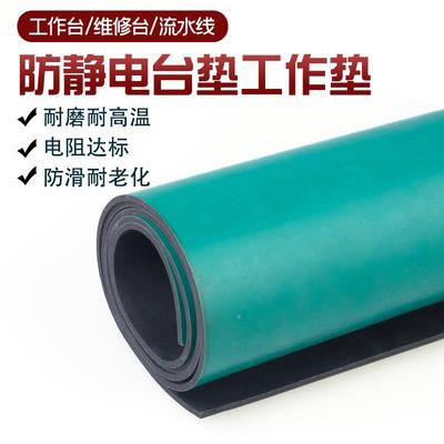 防静电台垫工作台维修皮实验室桌垫绿色耐高温橡胶板橡胶垫抗静电