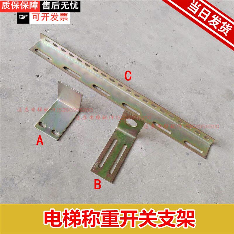 适用通力电梯称重开关支架/轿底称重铁架子探头支架传感器感应器图片