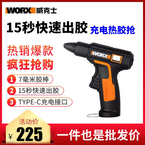 威克士WX890电动热熔胶枪 快速充电式儿童多功能家用手工热溶胶棒