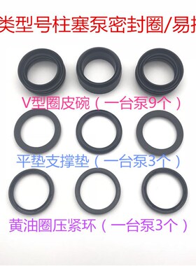 三缸柱塞泵V型圈 水封皮圈农用担架汽油机动力高压机动喷雾器配件