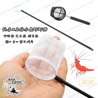 第三代水族纯手工3D伸缩型304不锈钢小鱼网 鱼缸虾网立体虾捞包邮