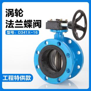 16Q涡轮法兰蝶阀球墨铸铁手动软密封蝶阀三元 D341X 乙丙烤漆DN100