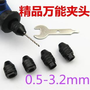 万能夹头小电磨专用三爪夹头迷你电钻雕刻机夹持工具高同心度卡头