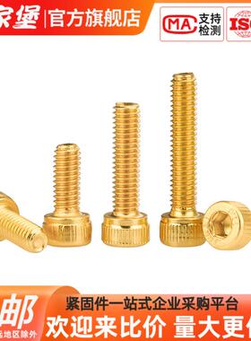 传家堡12.9级镀钛金内六角螺丝金黄色螺钉圆柱头螺栓M2M3M4M5M6M8