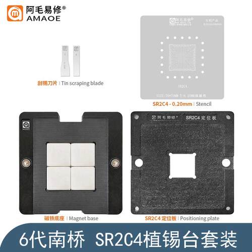 阿毛易修6代SR2C4植锡台HM170/SR30W钢网SR2C5/SR2C8/SR2C9植锡网