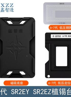 鑫智造SR2EY植锡台/6代i5-6200U/SR2EZ/F1/EU/UW SR348 CPU植锡网