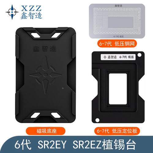 鑫智造SR2EY植锡台/6代i5-6200U/SR2EZ/F1/EU/UW SR348 CPU植锡网