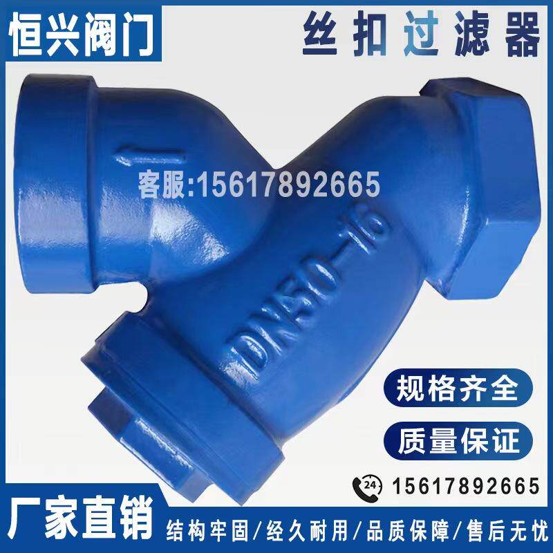 GL11H-16铸铁Y型丝扣过滤器内螺纹管道丝口过滤器不锈钢网DN15-50