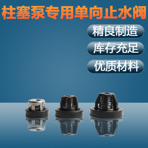 打药机活塞三缸柱塞泵活门阀座组单向止水阀门压力泵配件进出水阀