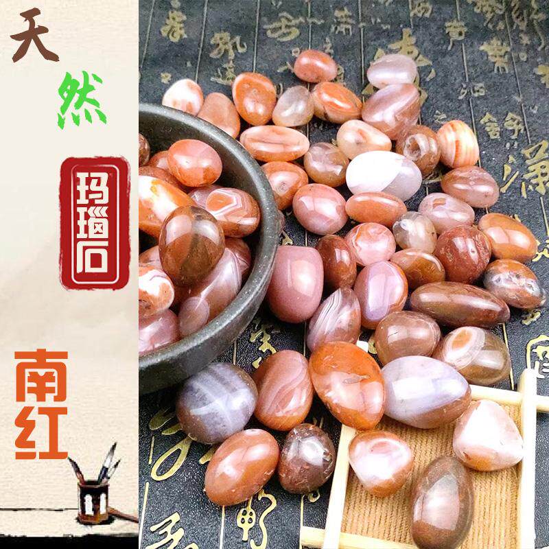 天然原石南红玛瑙石雨花石鹅卵石头花盆水培工艺摆件鱼缸造景铺底