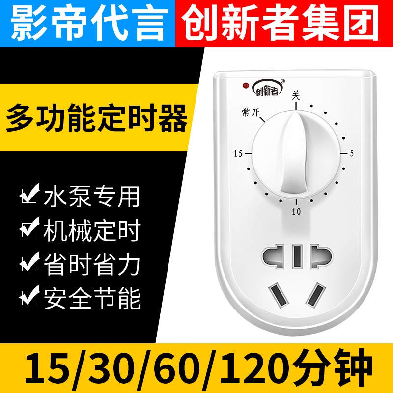 水泵定时器时控开关插座家用控制机械式分钟倒计时关自动断电220v图片
