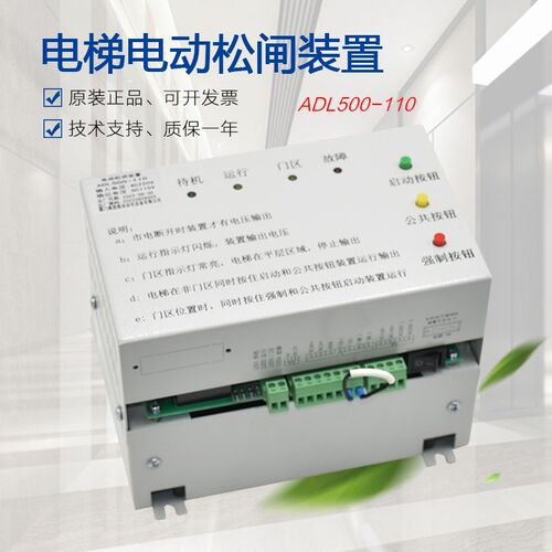 适用于沃克斯电动松闸装置 ADL500-110无机房电梯开闸电源池配件