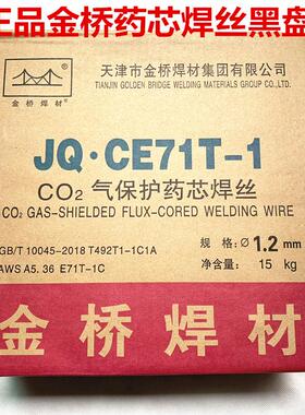 金桥气保药芯焊丝 JQ.CE71T-1 E71T-1C，E501T-1运河药芯焊丝