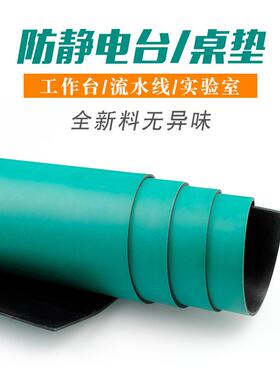 防静电台垫工作台维修皮实验室桌垫绿色耐高温橡胶板橡胶垫抗静电