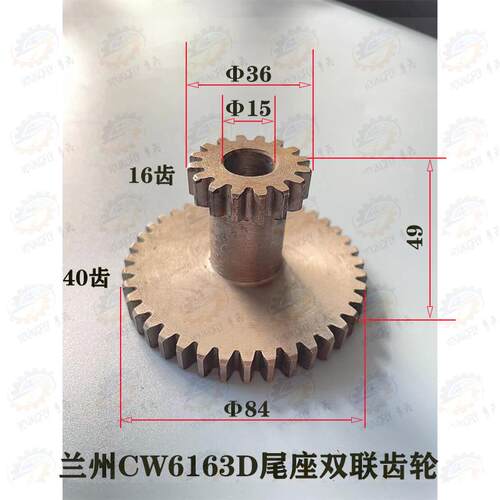兰州机床厂CW6163D CW6180D车床尾架Z16/40 Φ15内孔双联齿轮
