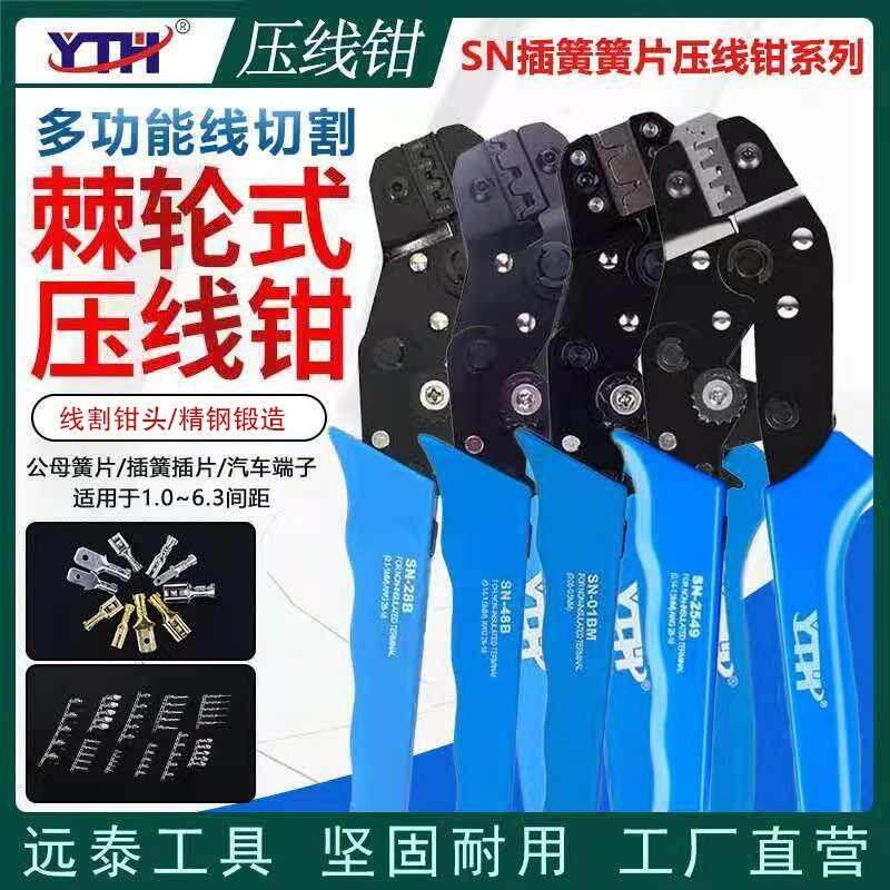 线割SN-2549/01BM杜邦1.25/PH2.0/XH2.54/5557汽车端子插簧压线钳