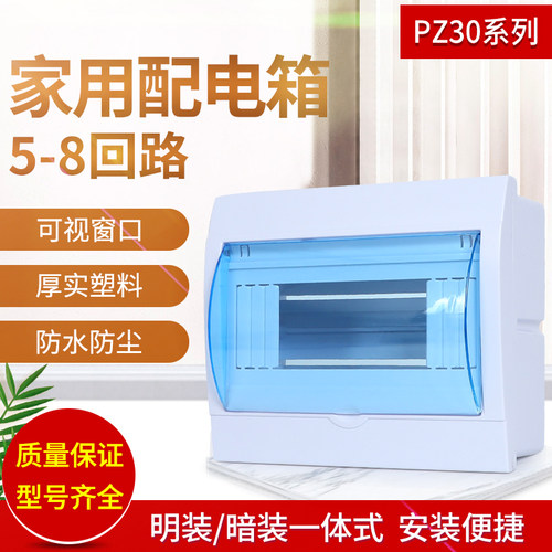 空气开关盒子漏电保护器空开盒PZ30配电箱家用明装暗装5-8位回路