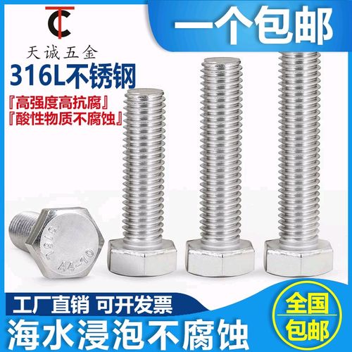 316L不锈钢外六角螺丝钉A4-70全牙加长螺栓配件大全M3M6M8M10-M24