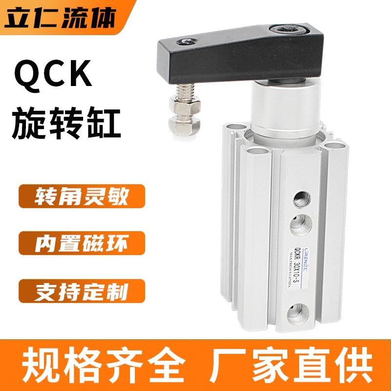 QCK旋转气缸QCKR/QCKL 20 25 32 40 50 63X10X20X30SM转角夹紧缸图片