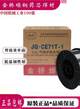 金桥JQ-CE71T-1碳钢药芯焊丝E71T-1C二保药芯焊丝711焊丝1.0/1.2