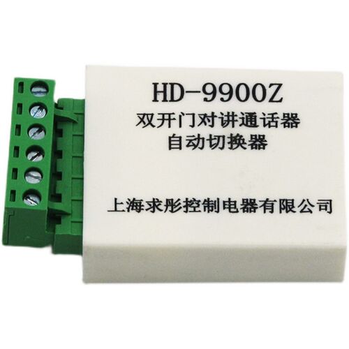 HD-9900Z巨人通力双开门对讲通话器 自动切换器 上海求彤电梯配件