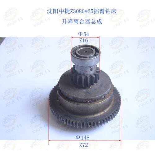 沈阳中捷Z3080*25摇臂钻床升降保险离合器总成