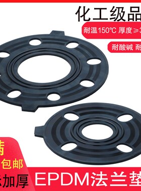 EPDM法兰垫片PVC带孔法兰片UPVC化工级三元乙丙法兰盘橡胶垫皮圈