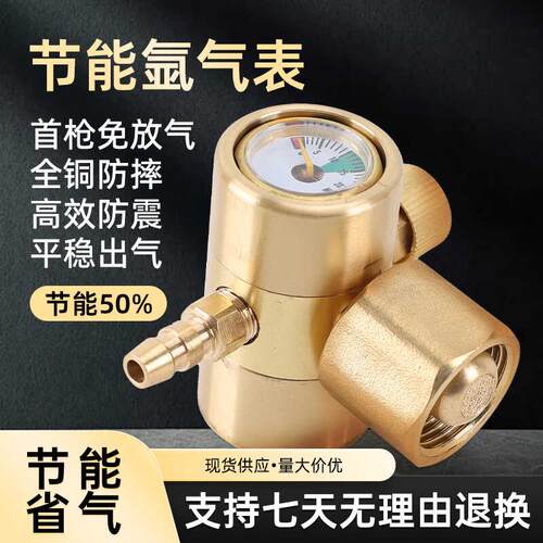 百思格纳氩气表首抢免放气全铜抗摔型气表节能省气氩弧焊机减压表