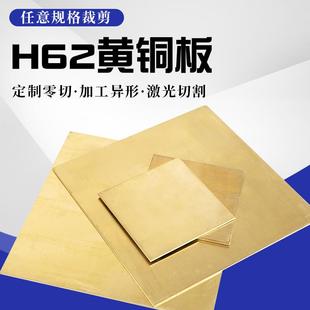 h62黄铜板铜板黄铜片加工铜片diy手工0.5 1.5mm零切定制 0.8 1.0