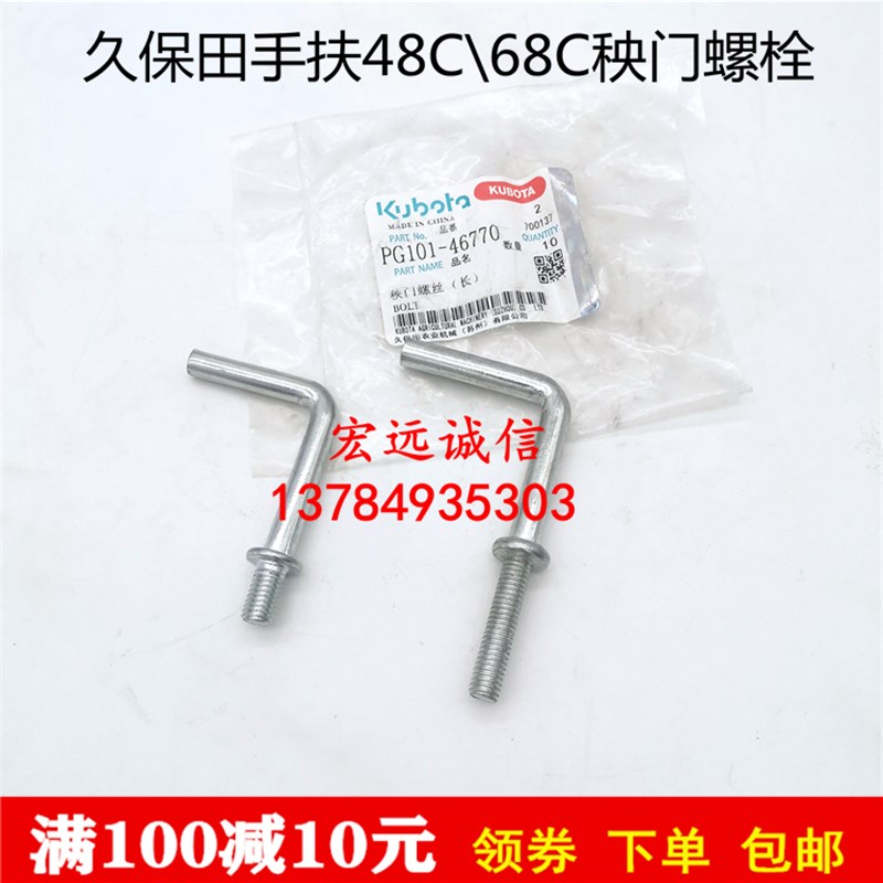 久保田手扶SPW-48C68C秧门螺栓秧门螺丝杆四行六行通用插秧机配件图片