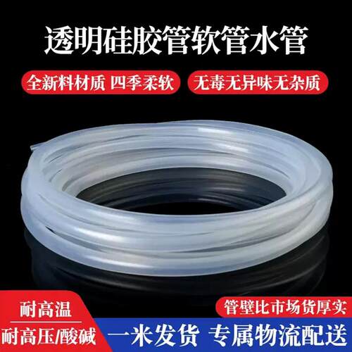 透明硅胶管硅胶橡无味耐酸碱水管耐高温软管 4/6/8/10/12mm