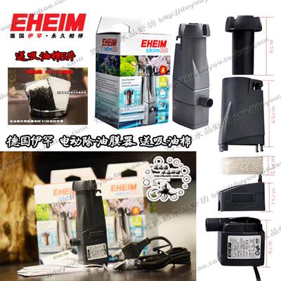 德国EHEIM 伊罕 skim350 电动除油膜器 油膜处理器过滤器 包邮