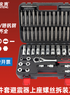 酷安腾50件套避震器拆卸工具组 含减震器塔顶及弹簧拆装套筒