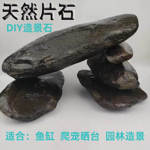 原生态片石岩片溪流石鹅卵石南美缸造景底沙爬宠乌龟晒台假山石头