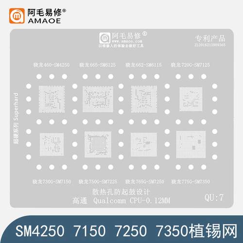 SM4350/6115/6125/7125/7150钢网/SM7225/7250/7350/CPU植锡网