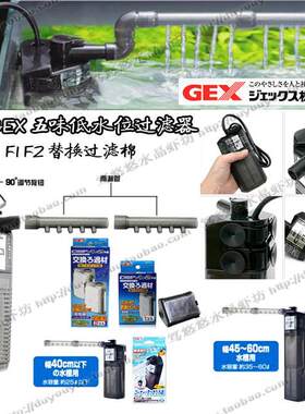 日本GEX五味 内置雨淋水族鱼缸乌龟低水位内滤过滤器F1F2含活性炭